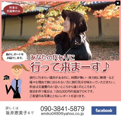 あなたの代わりに行って来まーす♪